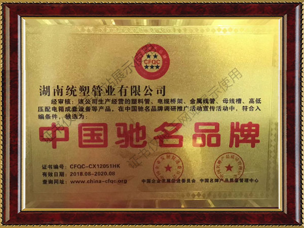 中國馳名品牌